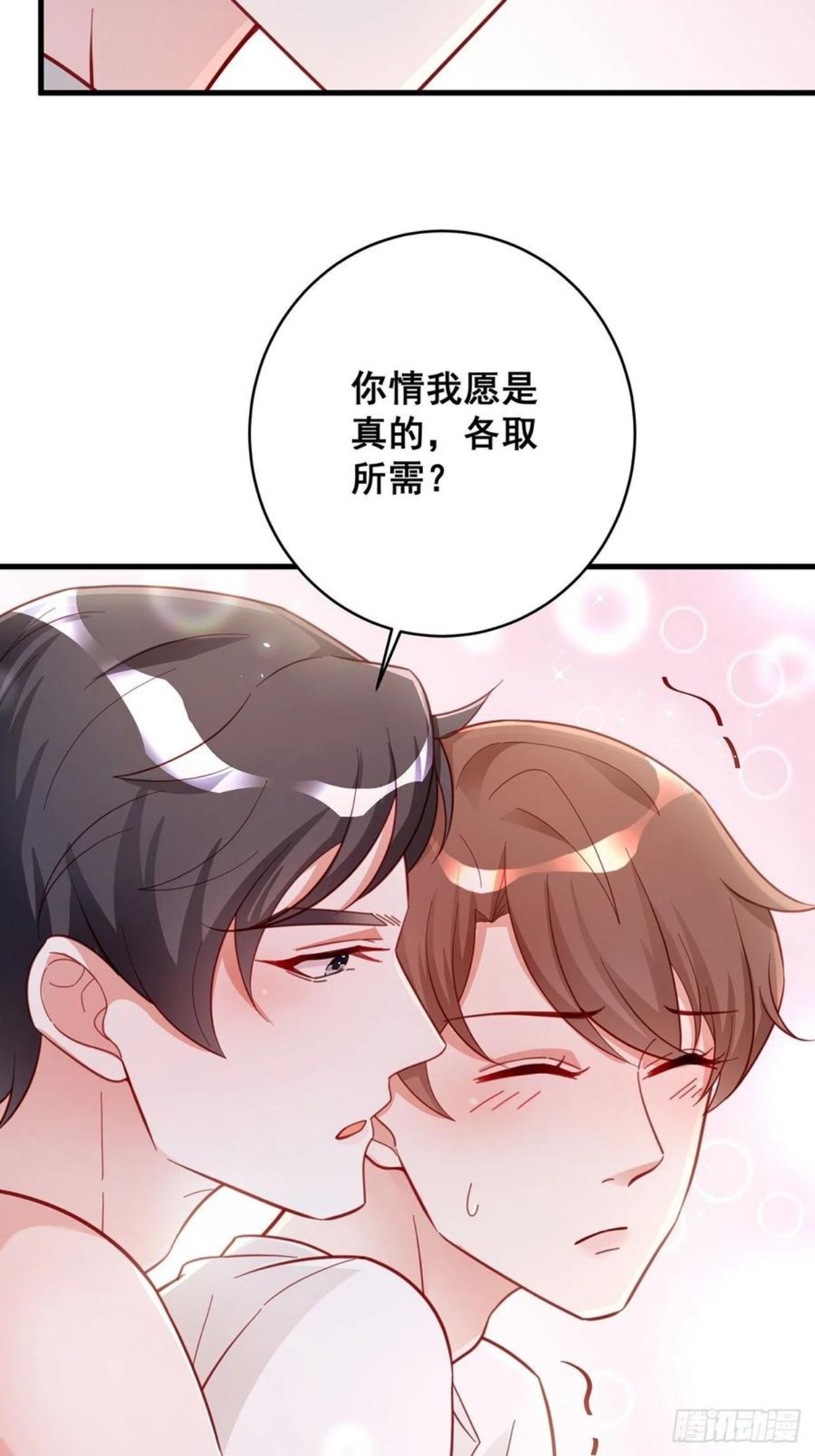 热搜危机漫画,053 你情我愿还是各取所需12图