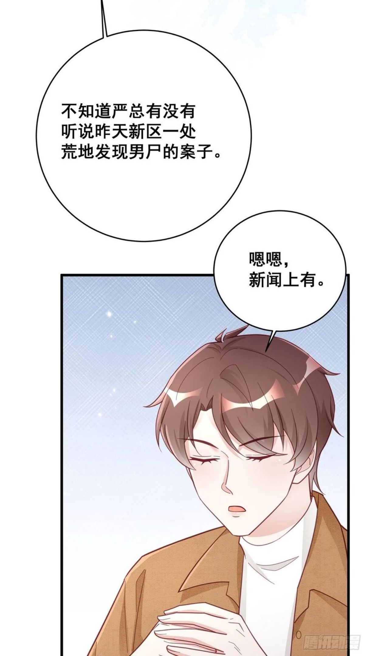 热搜危机漫画,054 不好的消息16图