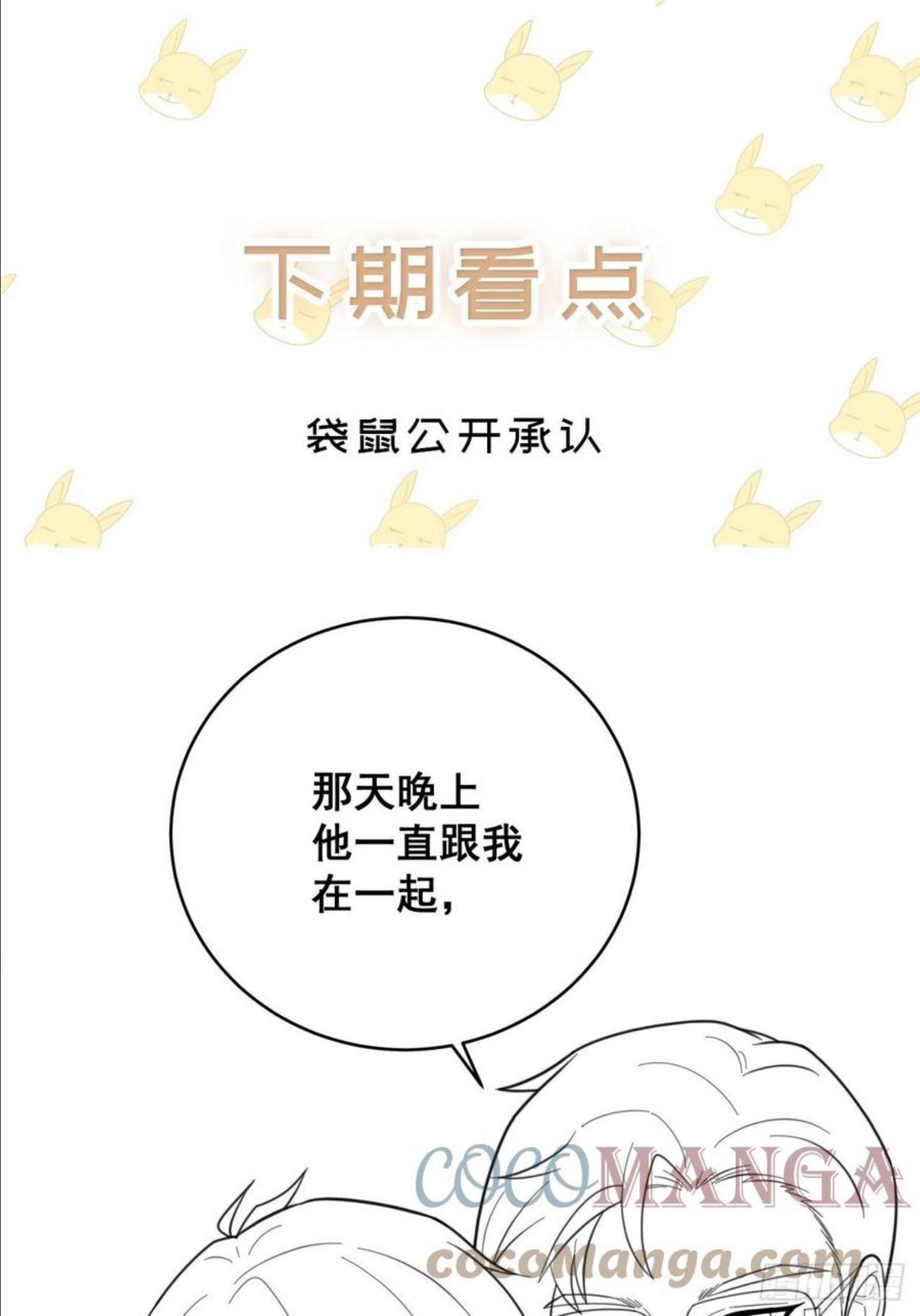 热搜危机漫画,054 不好的消息33图