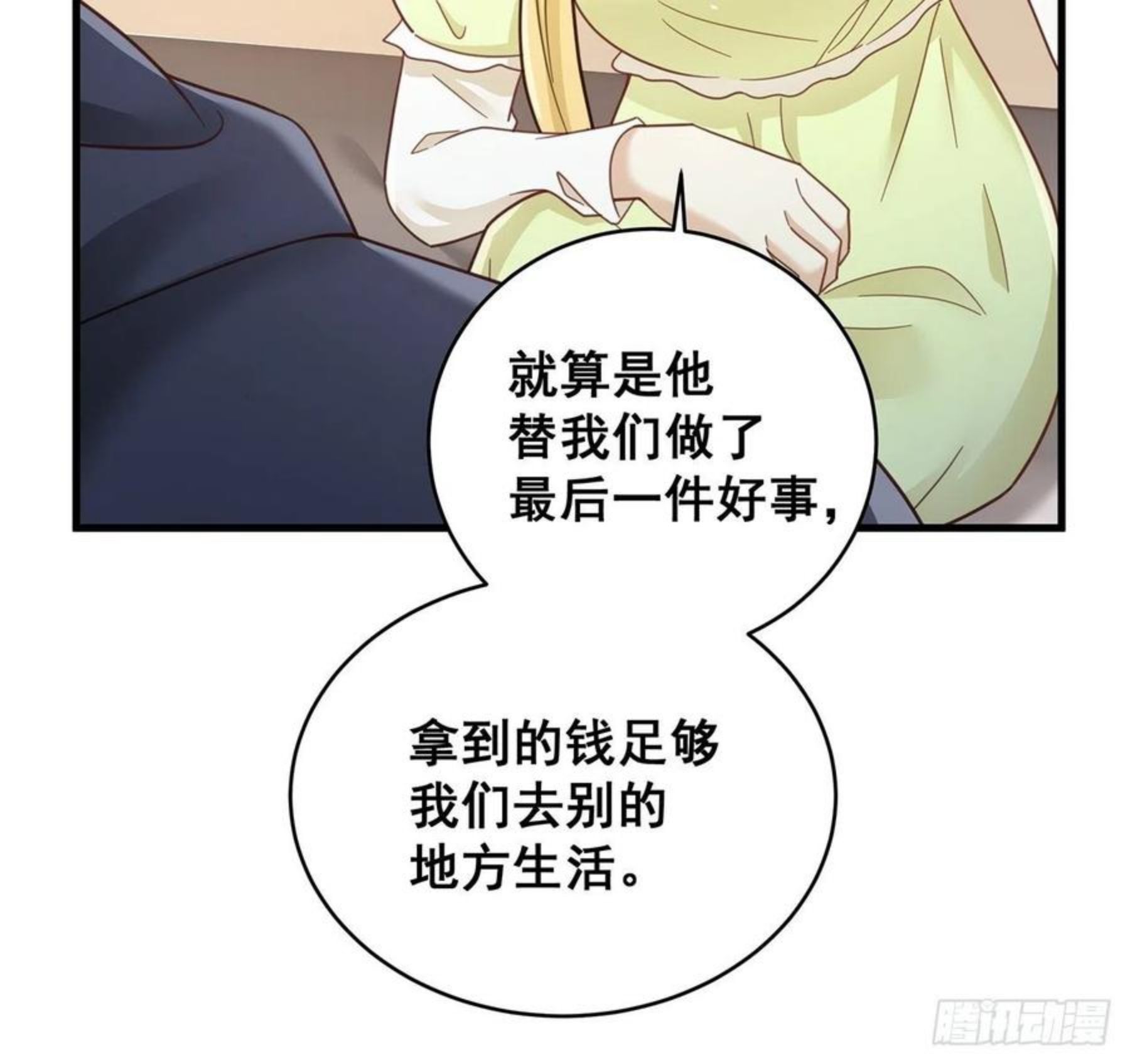 热搜危机漫画,056 迟早改口14图