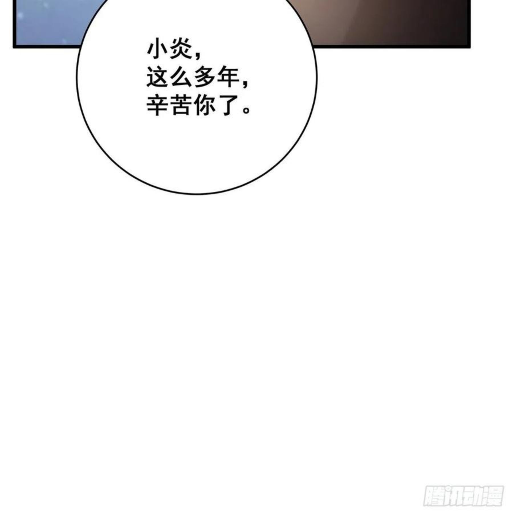 热搜危机漫画,056 迟早改口41图