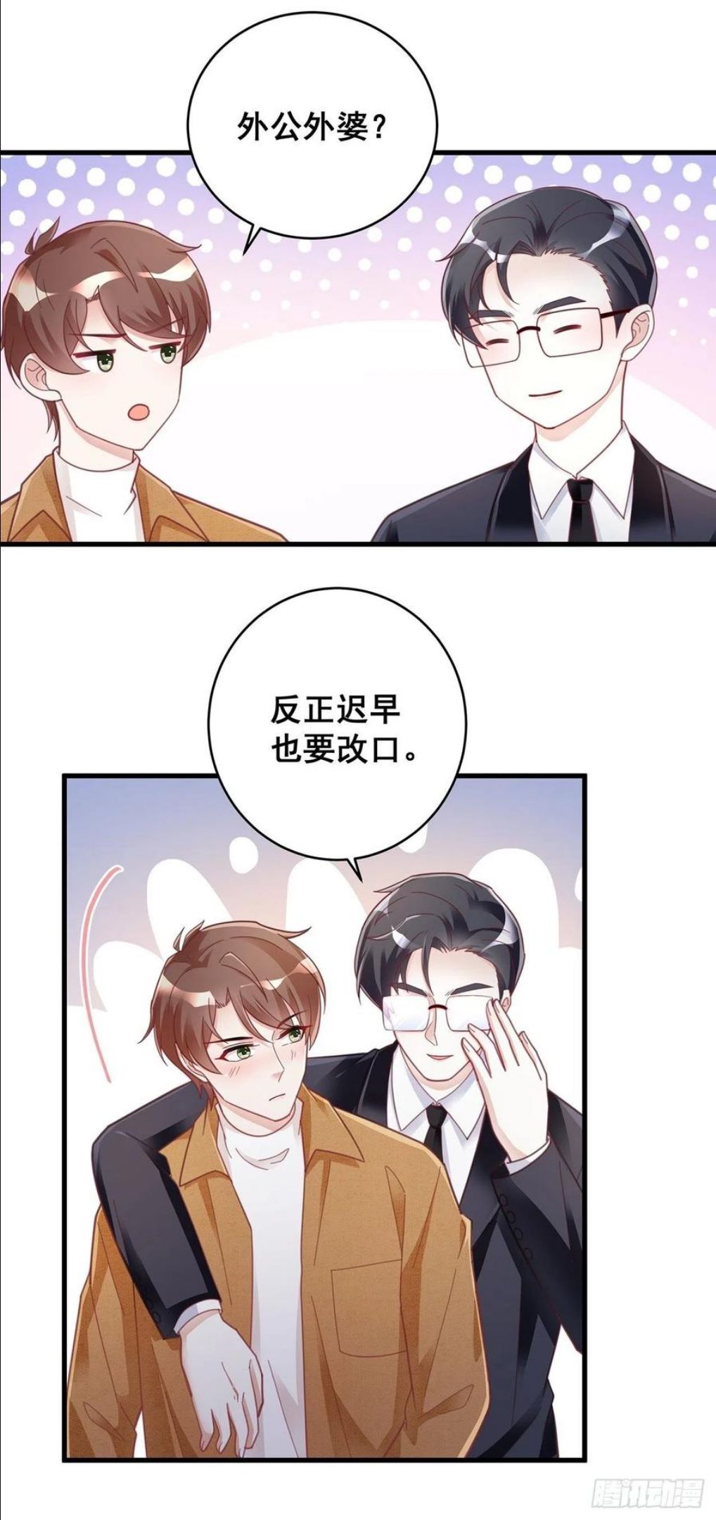 热搜危机漫画,056 迟早改口21图