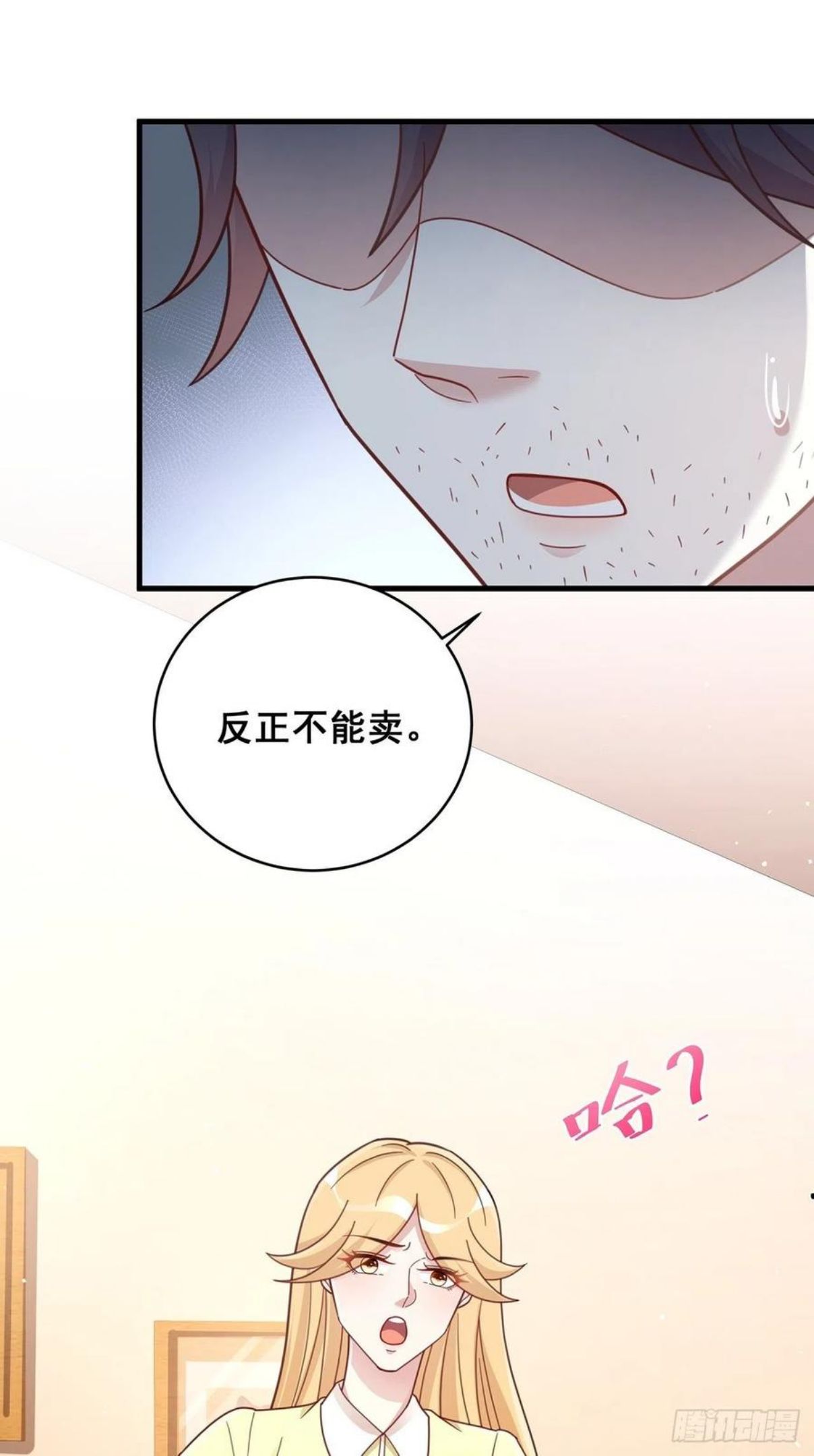 热搜危机漫画,056 迟早改口12图