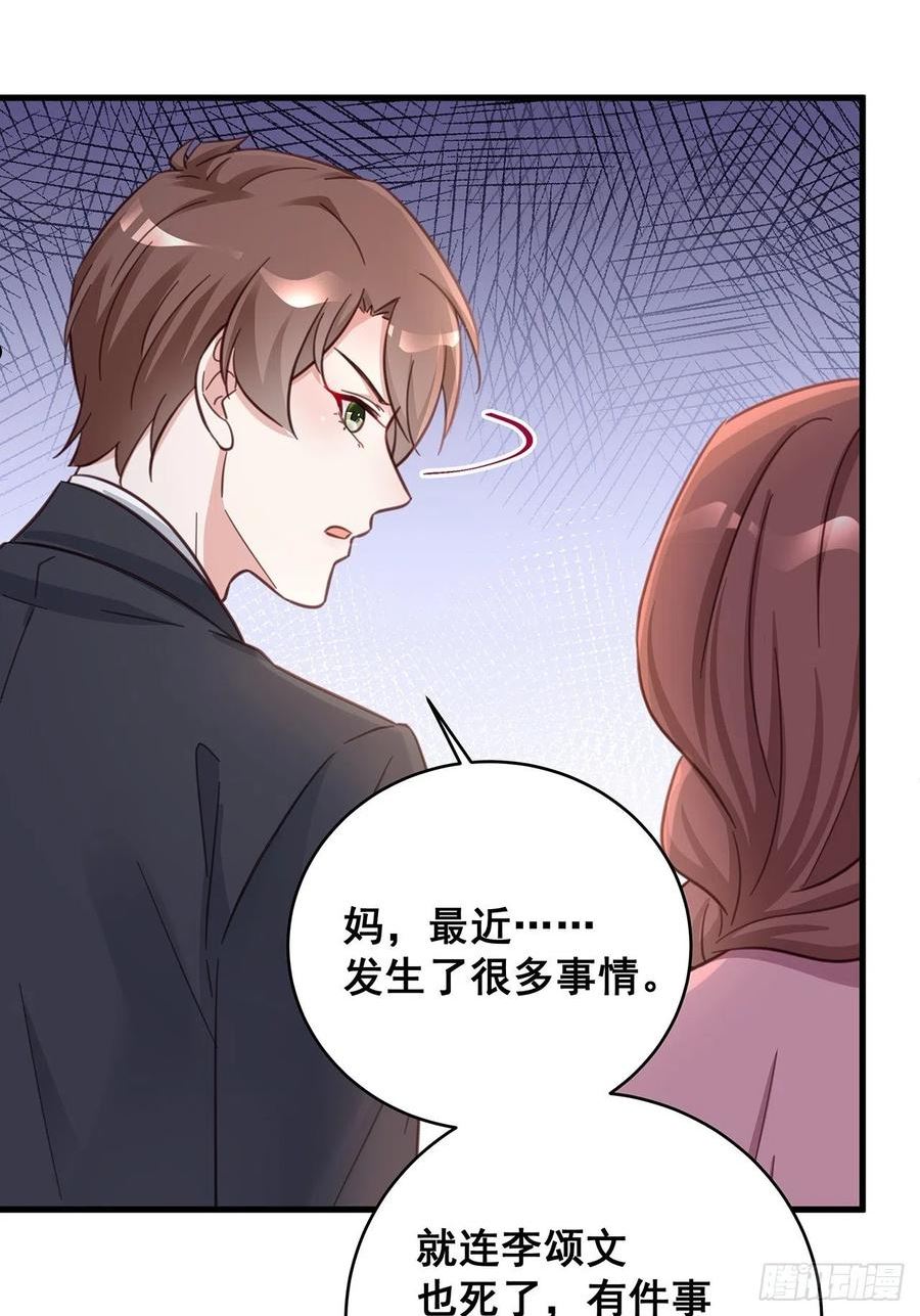 热搜危机漫画,059 妈妈的悲剧30图