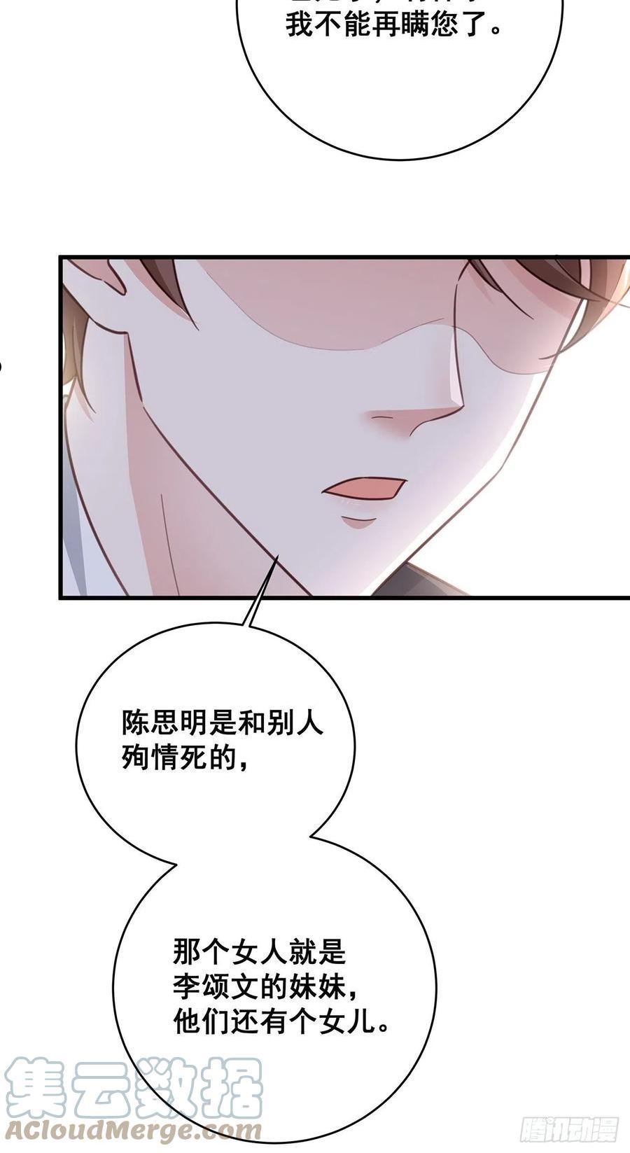 热搜危机漫画,059 妈妈的悲剧31图