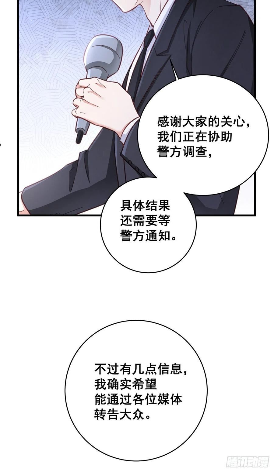 热搜危机漫画,059 妈妈的悲剧8图