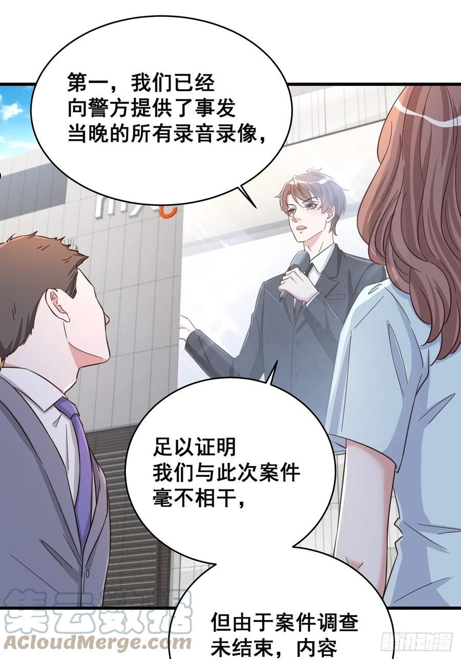 热搜危机漫画,059 妈妈的悲剧9图