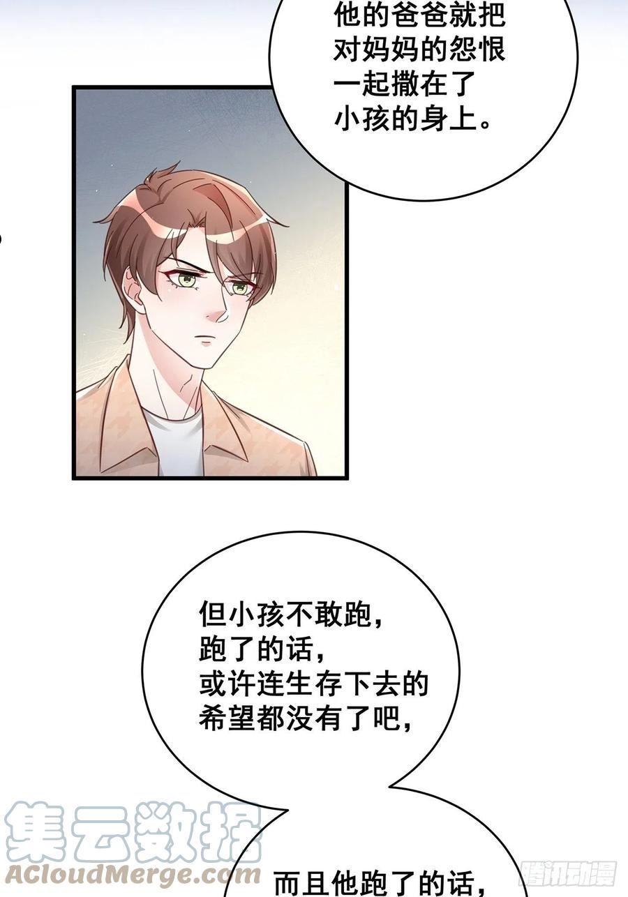 热搜危机漫画,061 是你？？！25图