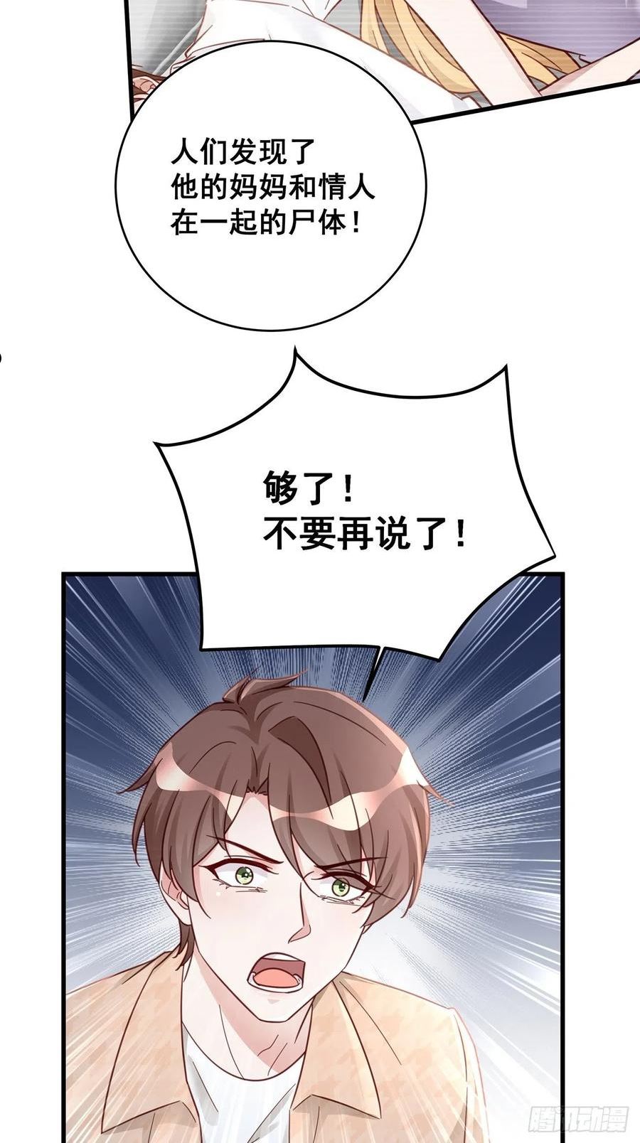 热搜危机漫画,061 是你？？！30图