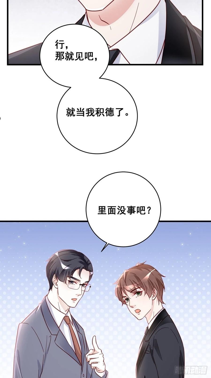 热搜危机漫画,061 是你？？！4图