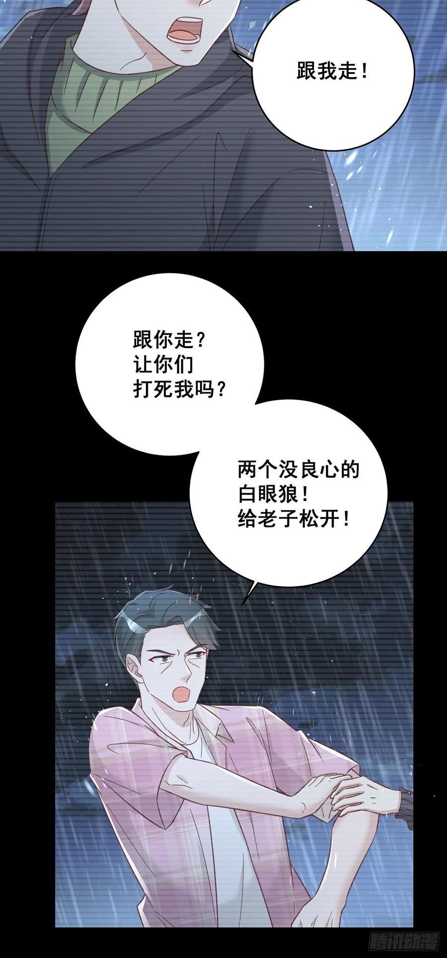 热搜危机漫画,062 太荒唐了16图