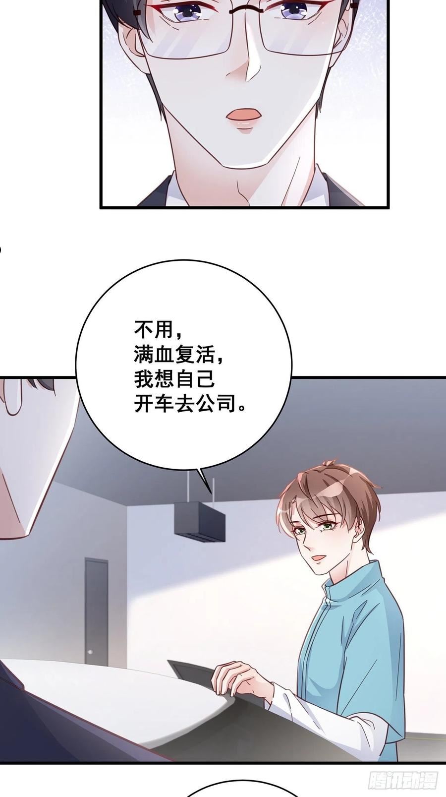 热搜危机漫画,064 摆脱3图