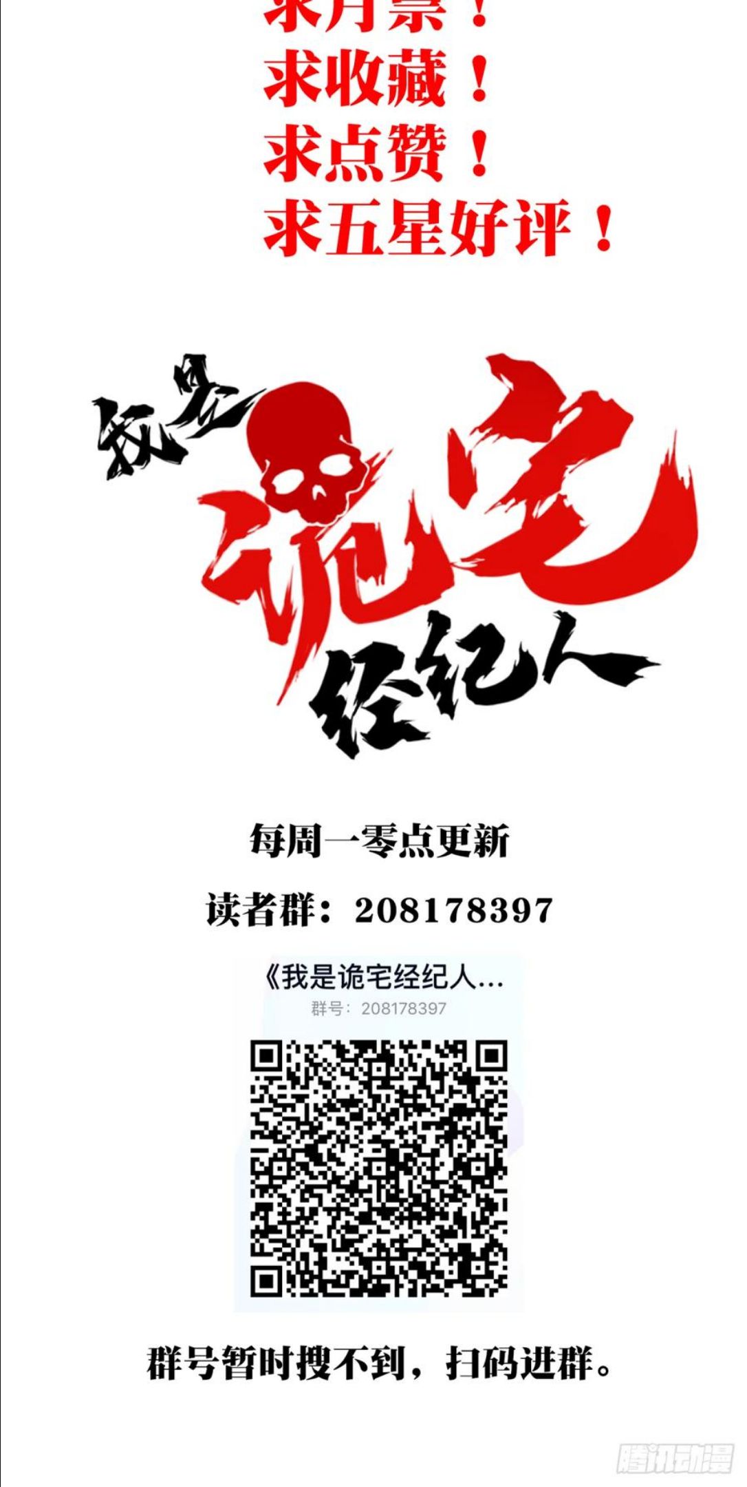 我是诡宅经纪人合集一口气看完漫画,067：幸福终点站（8）38图