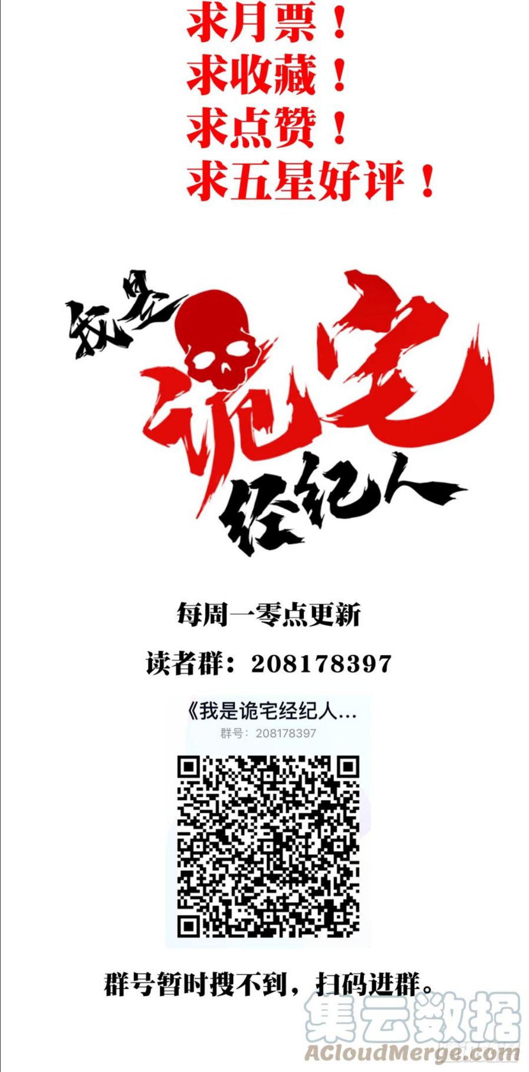 我是诡宅经纪人小说叫什么名字漫画,072：幸福终点站（13）37图