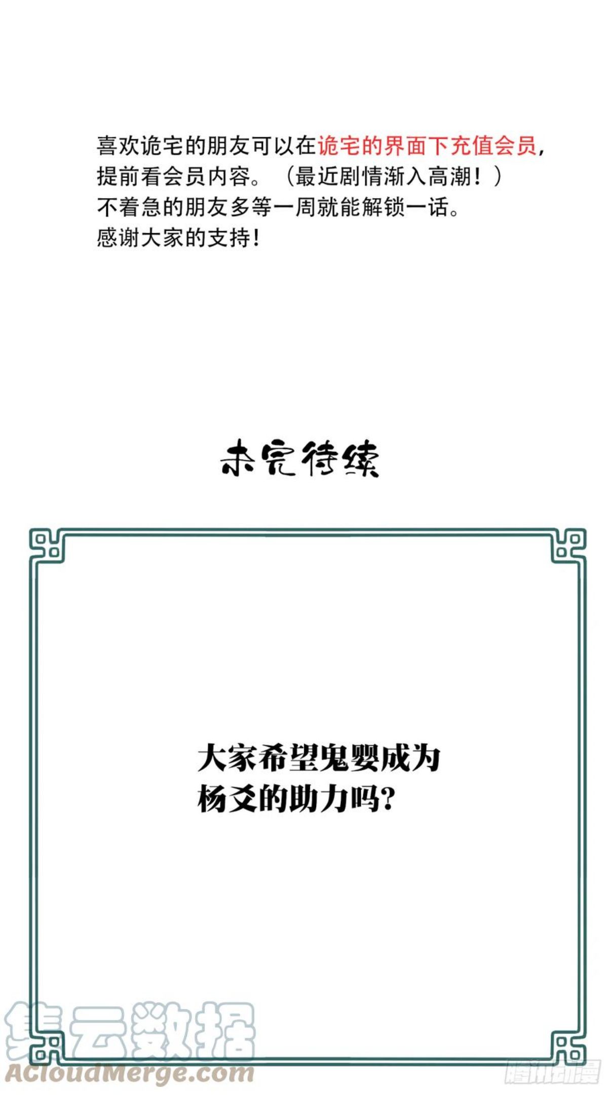 我是诡宅经纪人小说叫什么名字漫画,072：幸福终点站（13）35图