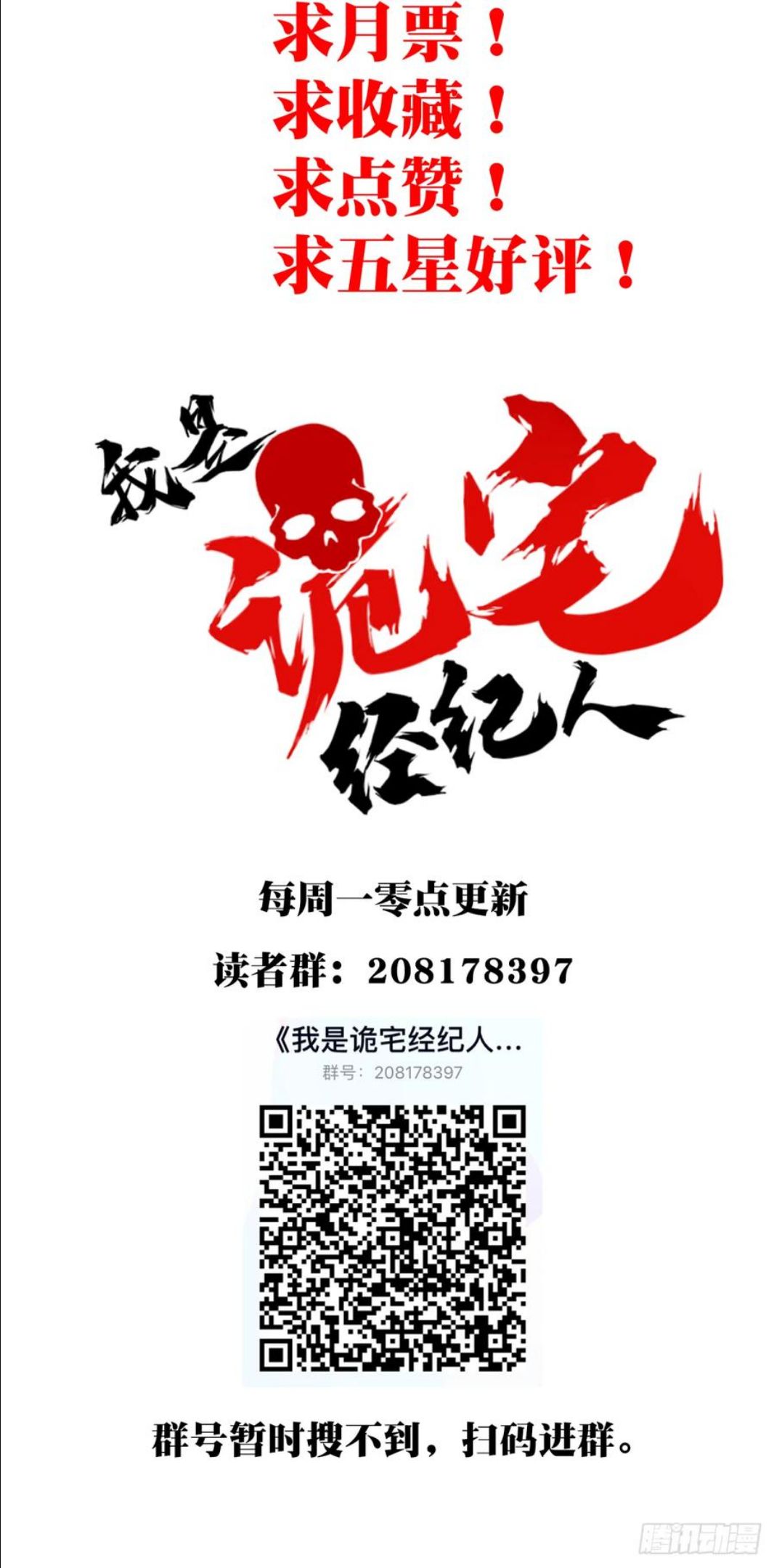 我是诡宅经纪人漫画免费漫画,074：善后42图