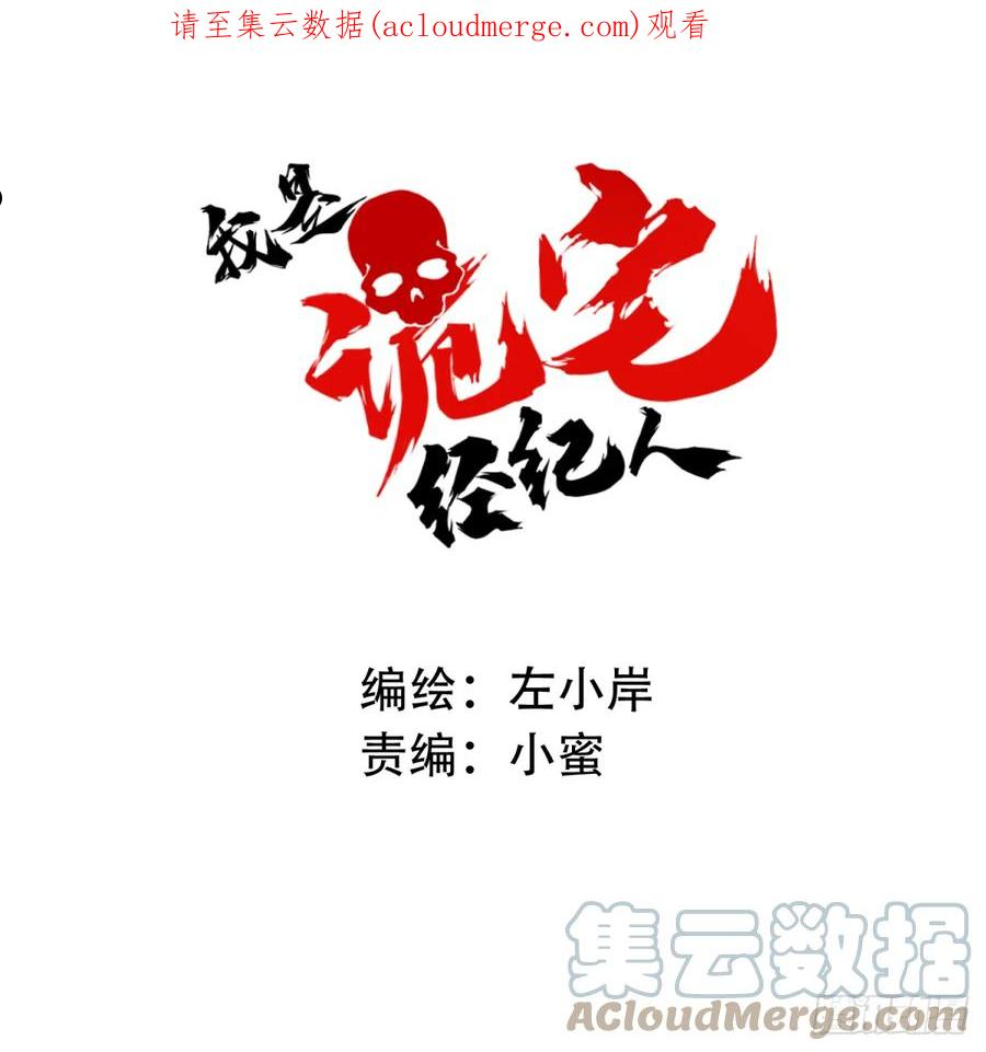 我是诡宅经纪人免费漫画在线观看漫画,080：尸家重地（4）1图