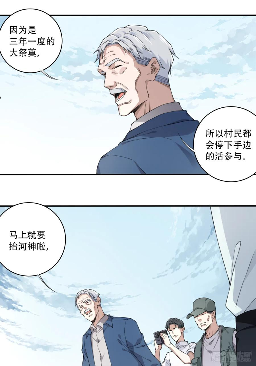 我是诡宅经纪人免费漫画在线观看漫画,080：尸家重地（4）14图