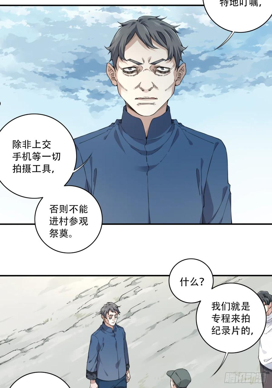 我是诡宅经纪人免费漫画在线观看漫画,080：尸家重地（4）16图