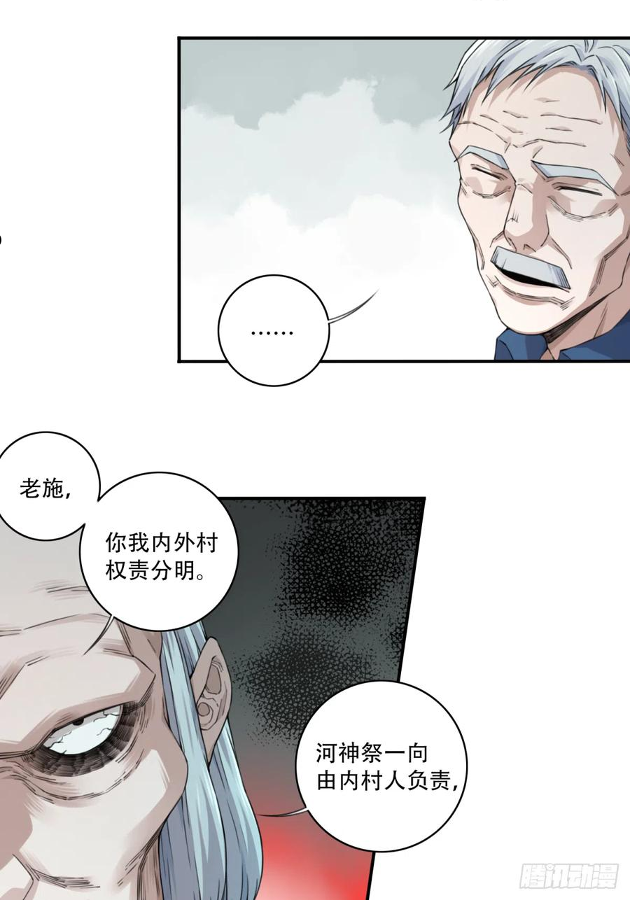 我是诡宅经纪人免费漫画在线观看漫画,080：尸家重地（4）22图