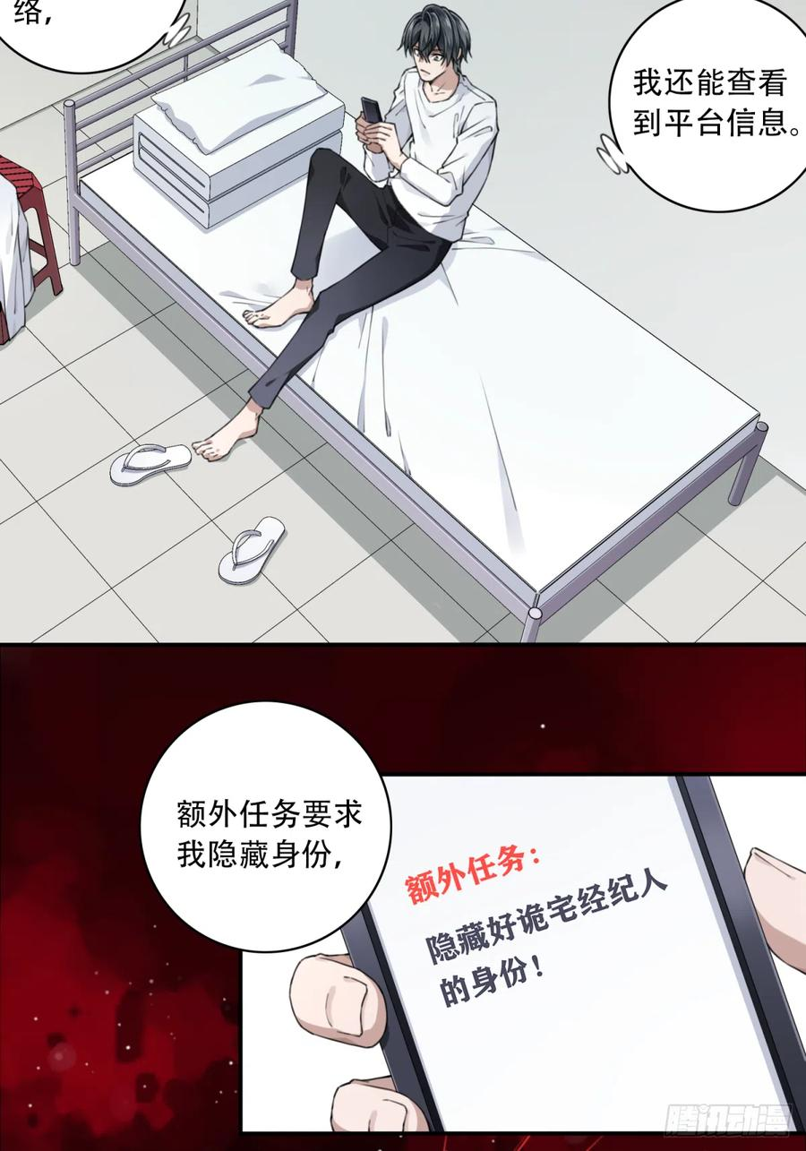 我是诡宅经纪人免费漫画在线观看漫画,080：尸家重地（4）4图