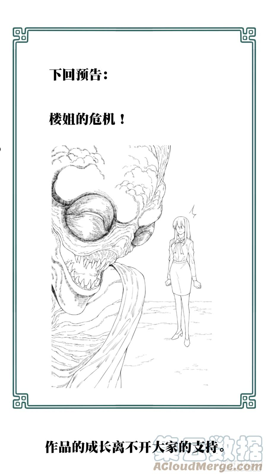 我是诡宅经纪人免费漫画在线观看漫画,080：尸家重地（4）43图