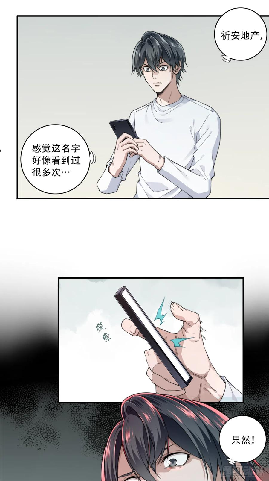 我是诡宅经纪人免费漫画在线观看漫画,080：尸家重地（4）6图