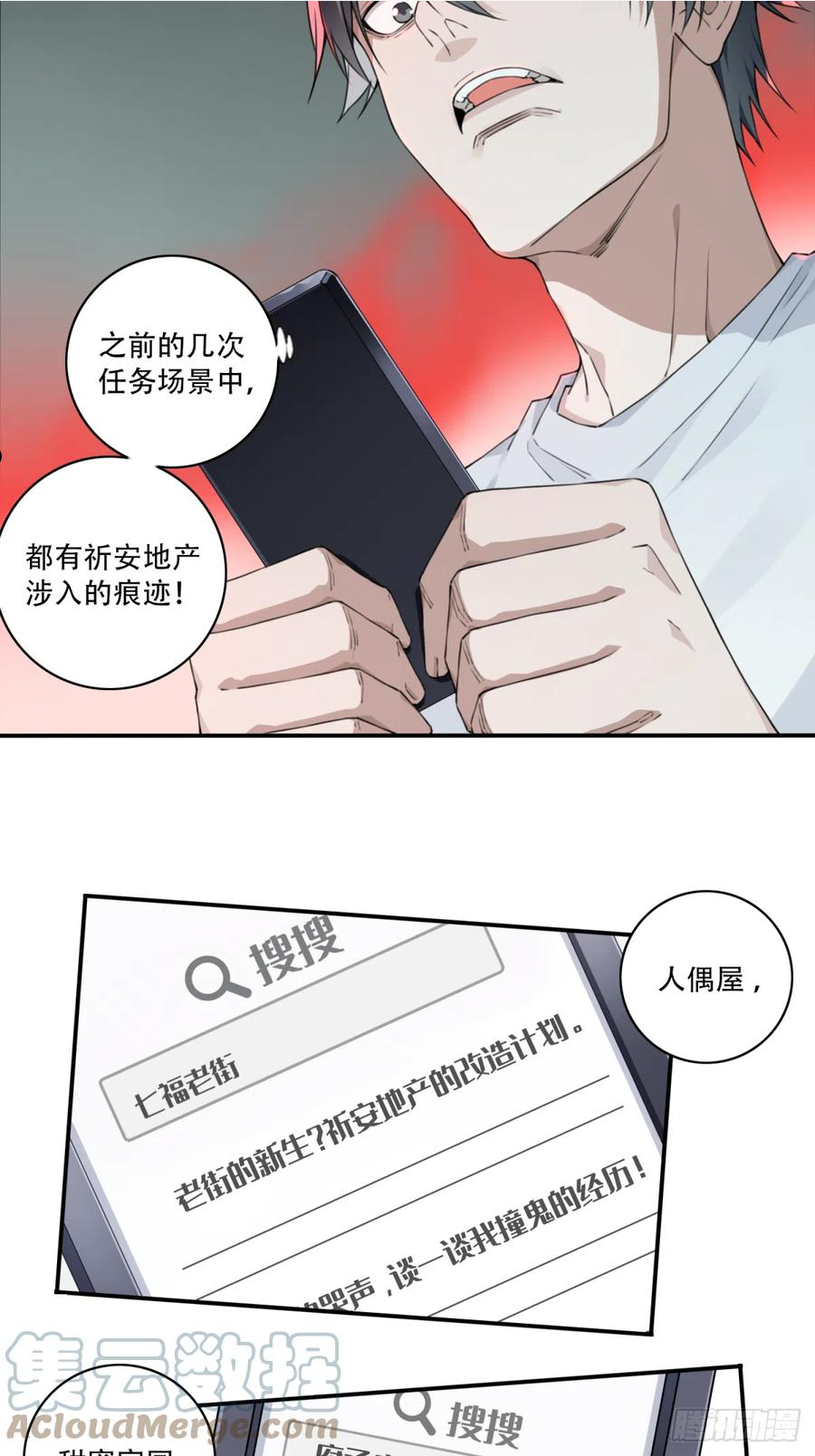 我是诡宅经纪人免费漫画在线观看漫画,080：尸家重地（4）7图