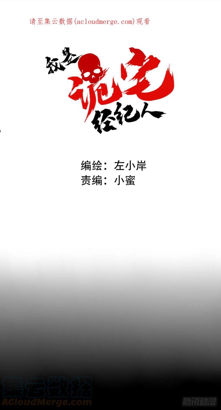 我是诡宅经纪人全集免费漫画,082：尸家重地（6）1图