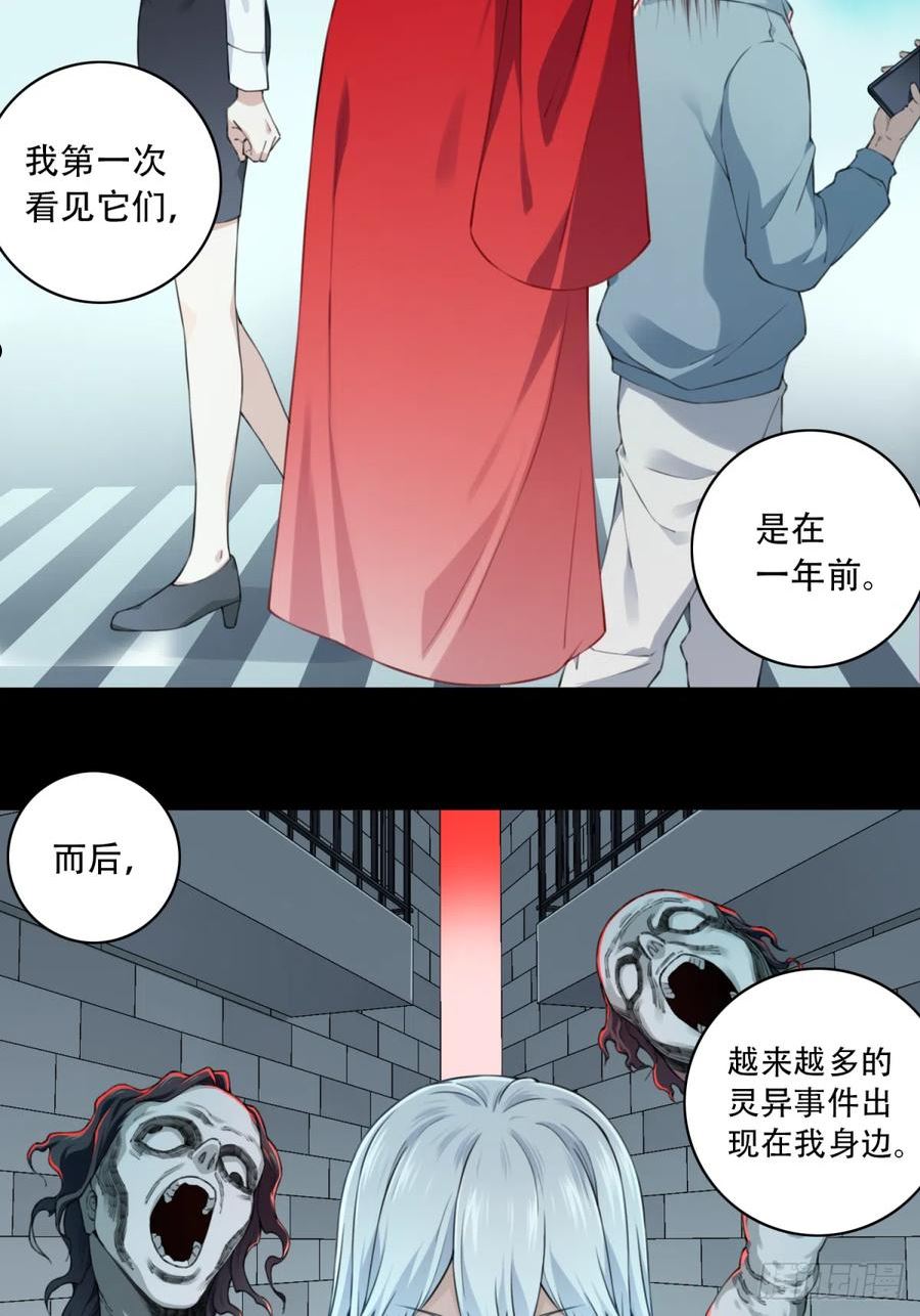 我是诡宅经纪人全集免费漫画,082：尸家重地（6）3图