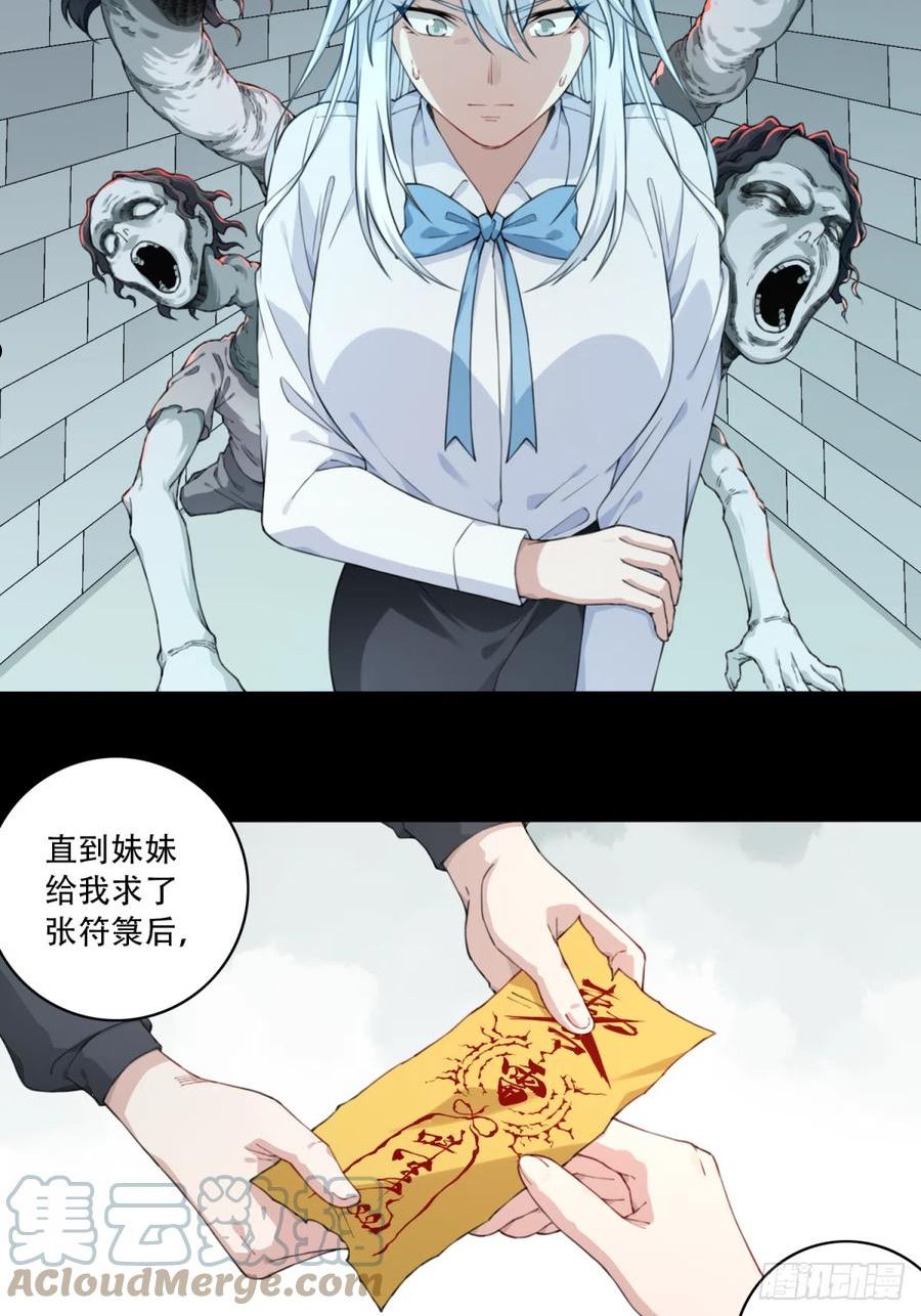 我是诡宅经纪人全集免费漫画,082：尸家重地（6）4图