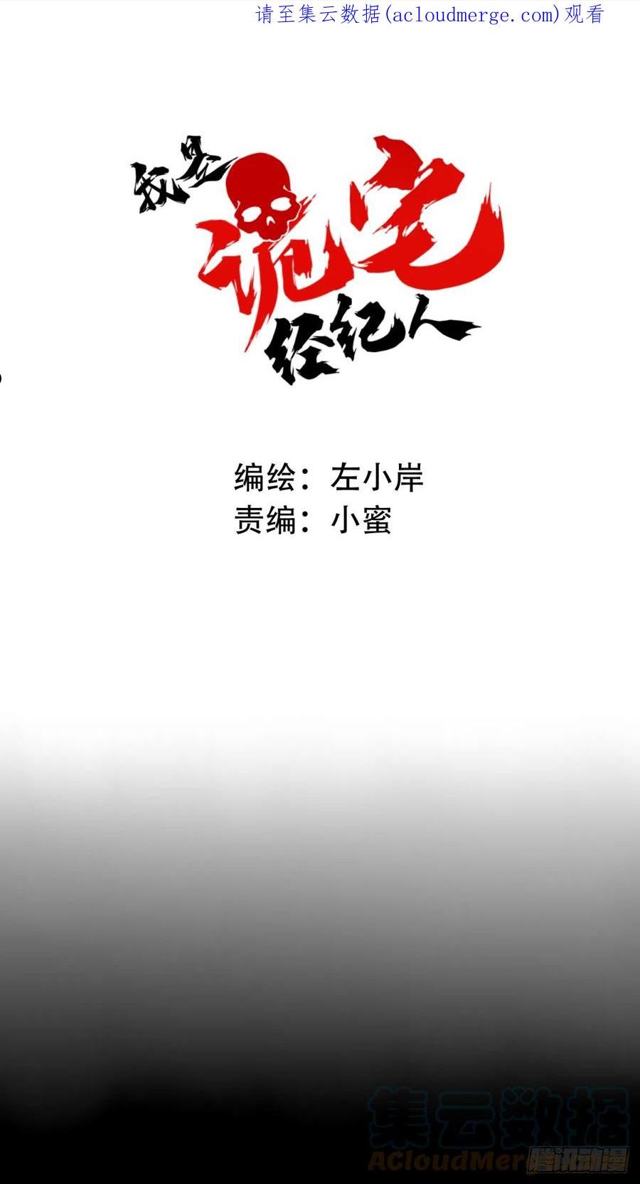 我是诡宅经纪人免费漫画在线观看漫画,087：尸家重地（11）1图