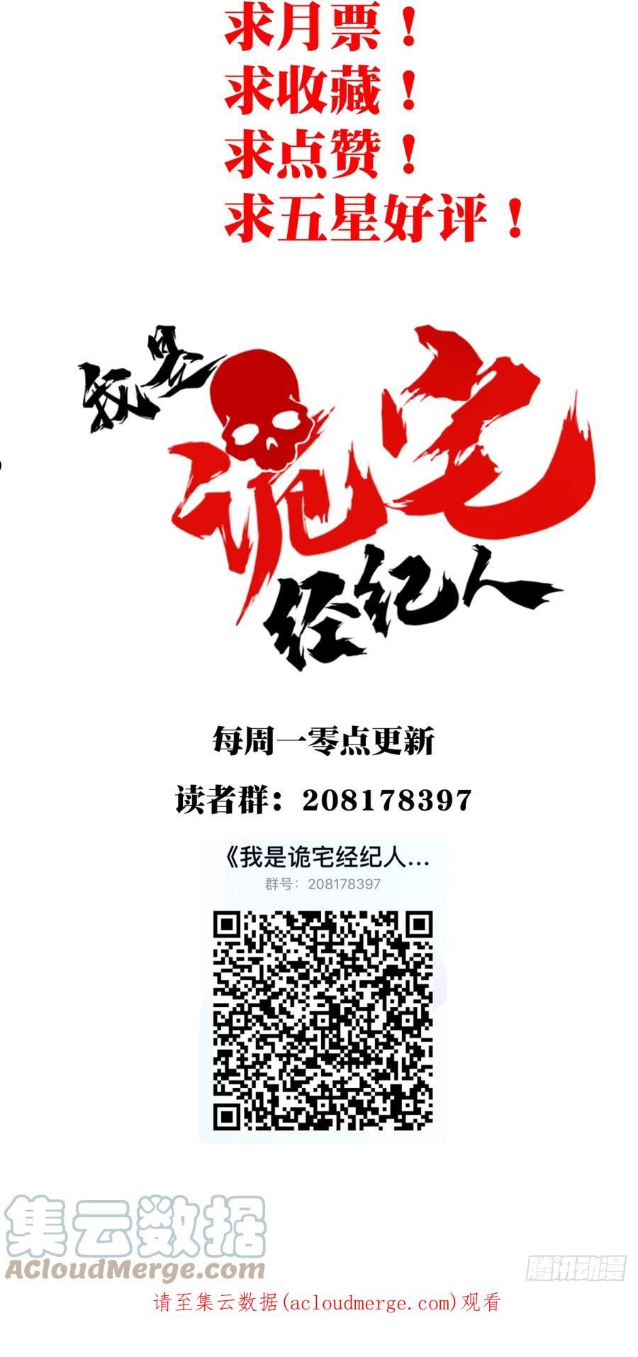 我是诡宅经纪人免费漫画在线观看漫画,087：尸家重地（11）37图