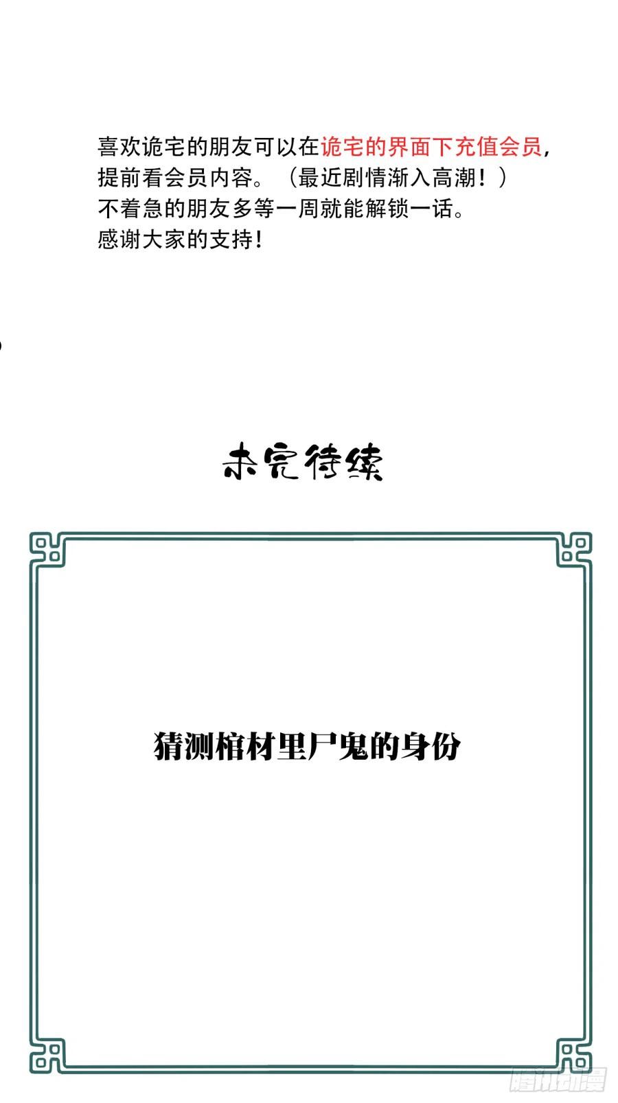 我是诡宅经纪人漫画免费漫画,088：尸家重地（12）38图