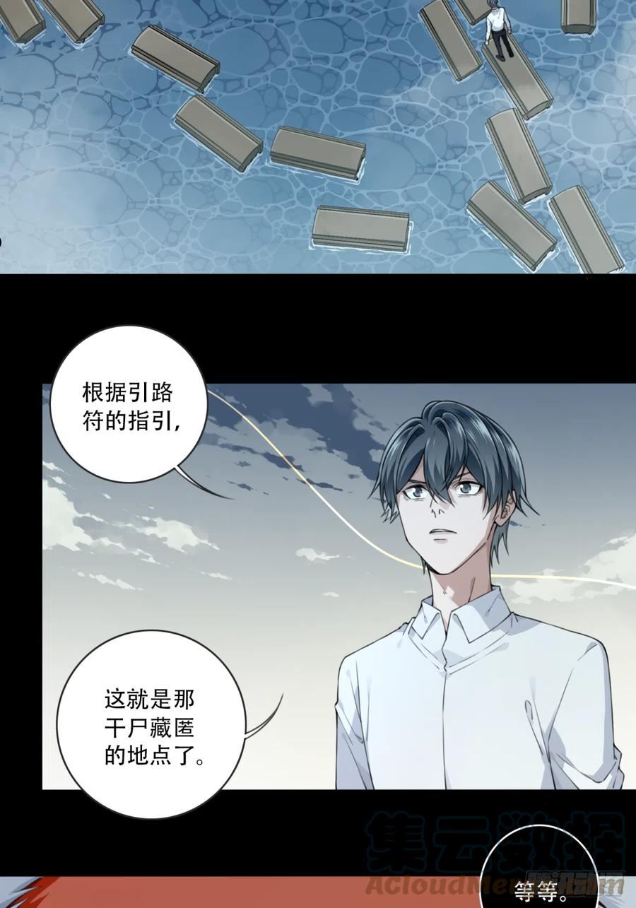 我是诡宅经纪人漫画免费漫画,088：尸家重地（12）7图