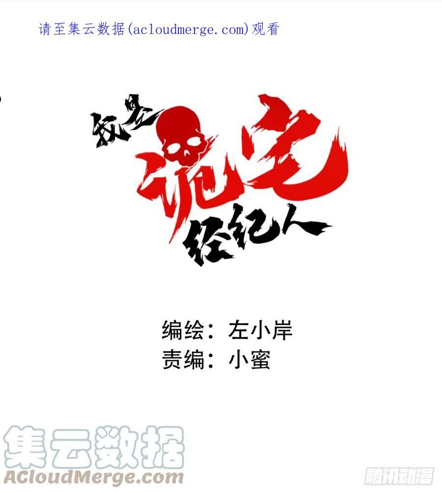 我是诡宅经纪人漫画免费漫画,095：线索1图