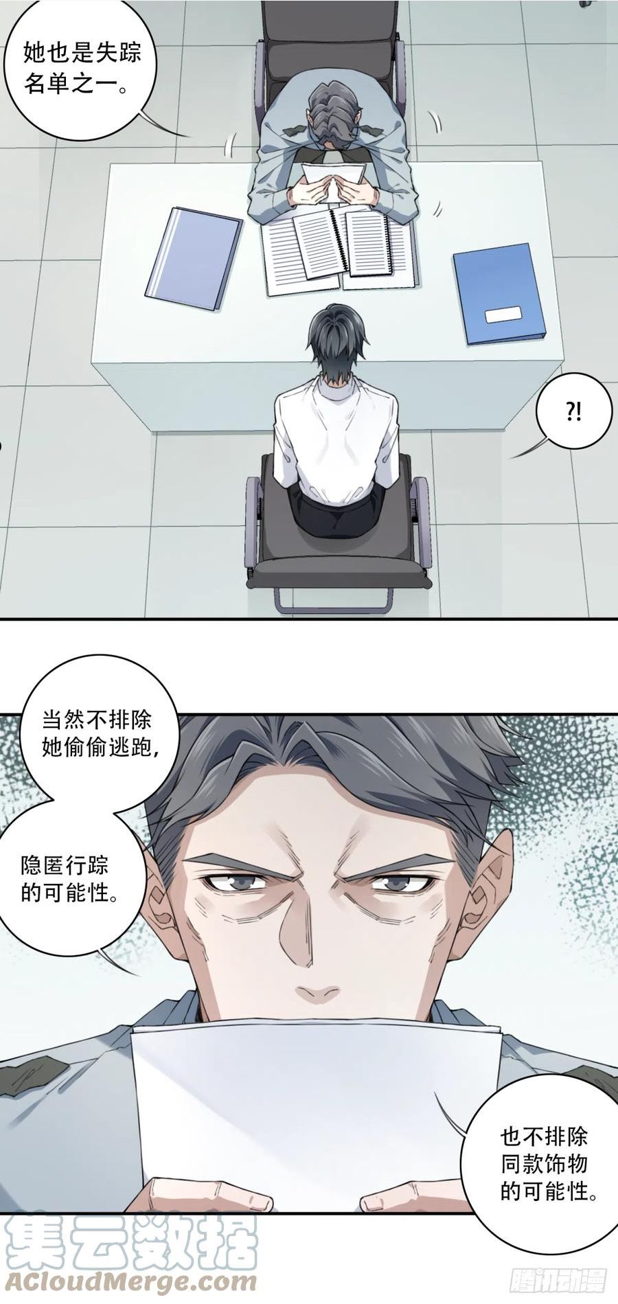 我是诡宅经纪人漫画免费漫画,095：线索15图