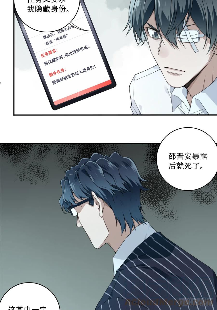 我是诡宅经纪人漫画免费漫画,095：线索21图