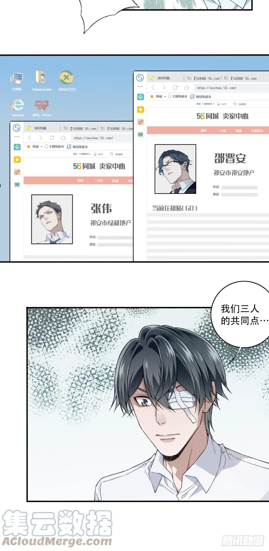 我是诡宅经纪人漫画免费漫画,095：线索23图