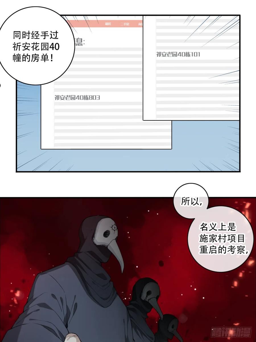 我是诡宅经纪人漫画免费漫画,095：线索24图