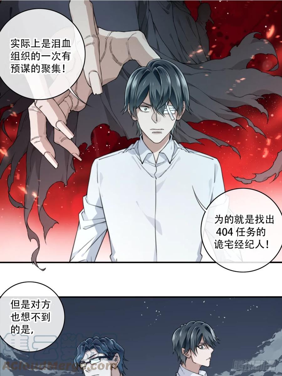 我是诡宅经纪人漫画免费漫画,095：线索25图