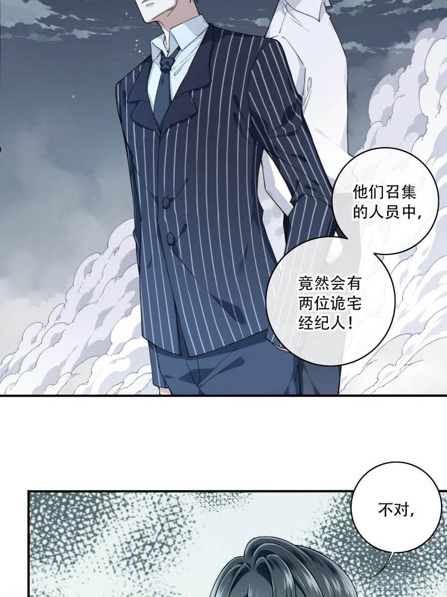 我是诡宅经纪人漫画免费漫画,095：线索26图