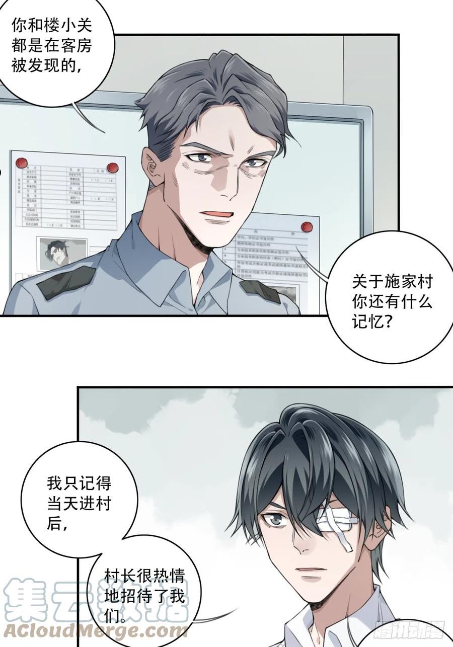 我是诡宅经纪人漫画免费漫画,095：线索3图