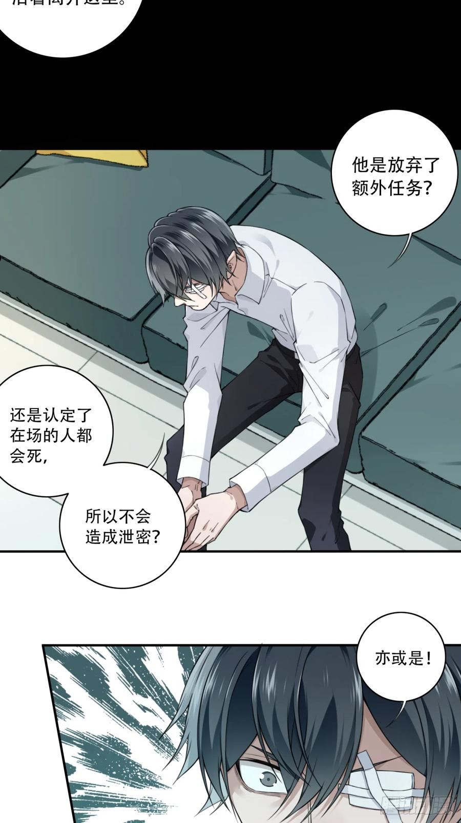 我是诡宅经纪人漫画免费漫画,095：线索30图