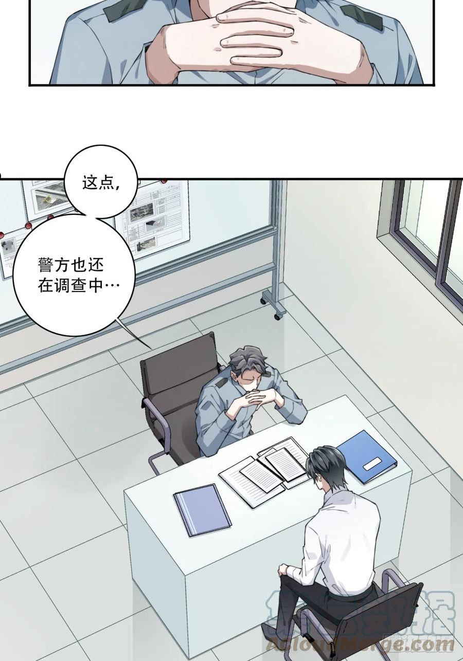 我是诡宅经纪人漫画免费漫画,095：线索7图