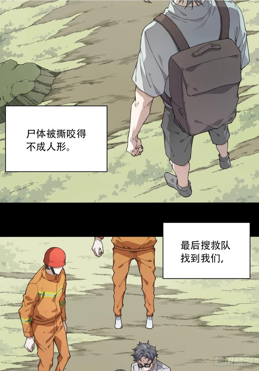 我是诡宅经纪人漫画下拉式免费阅读39漫画,099：地下神殿（2）28图