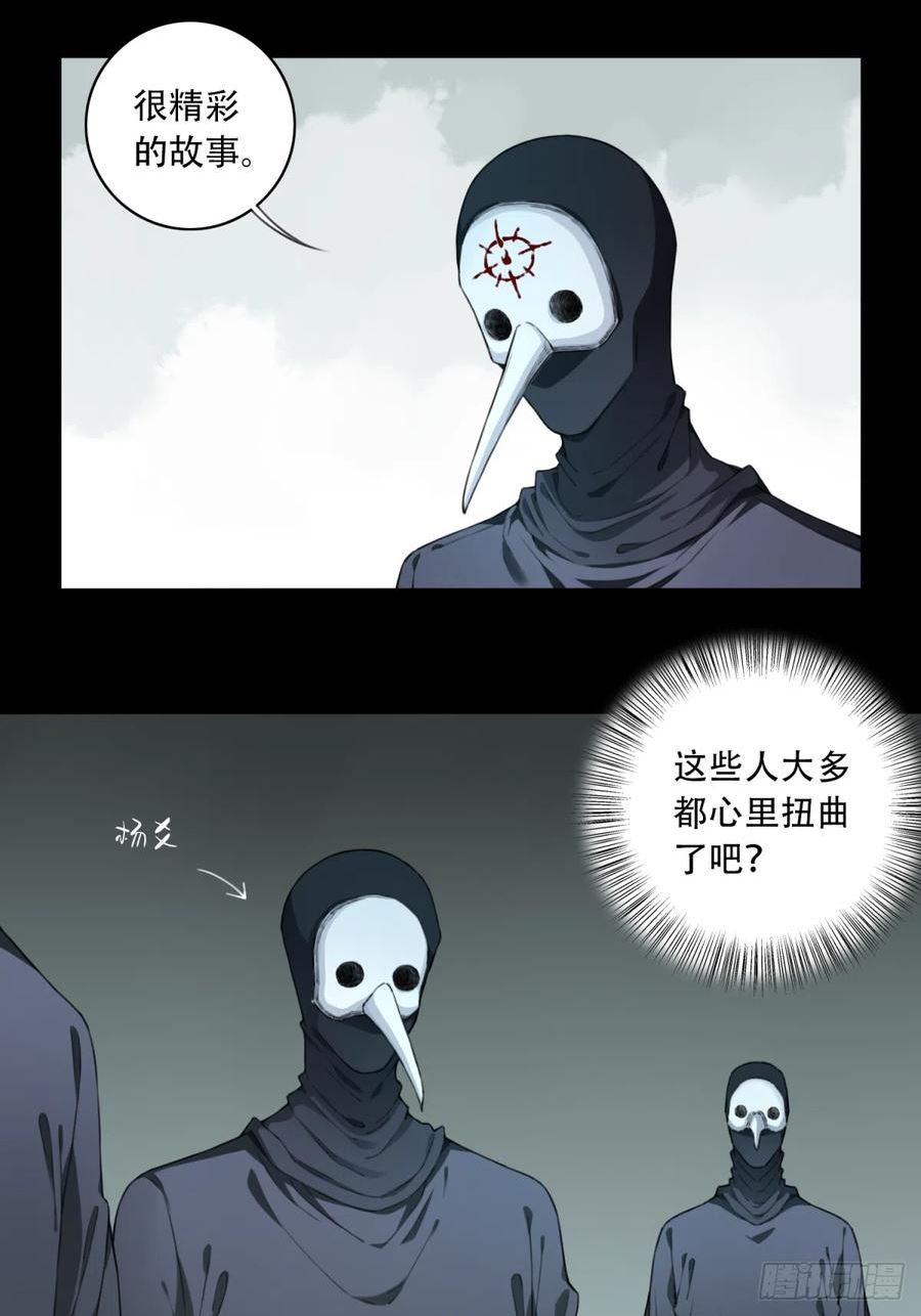 我是诡宅经纪人漫画下拉式免费阅读39漫画,099：地下神殿（2）34图