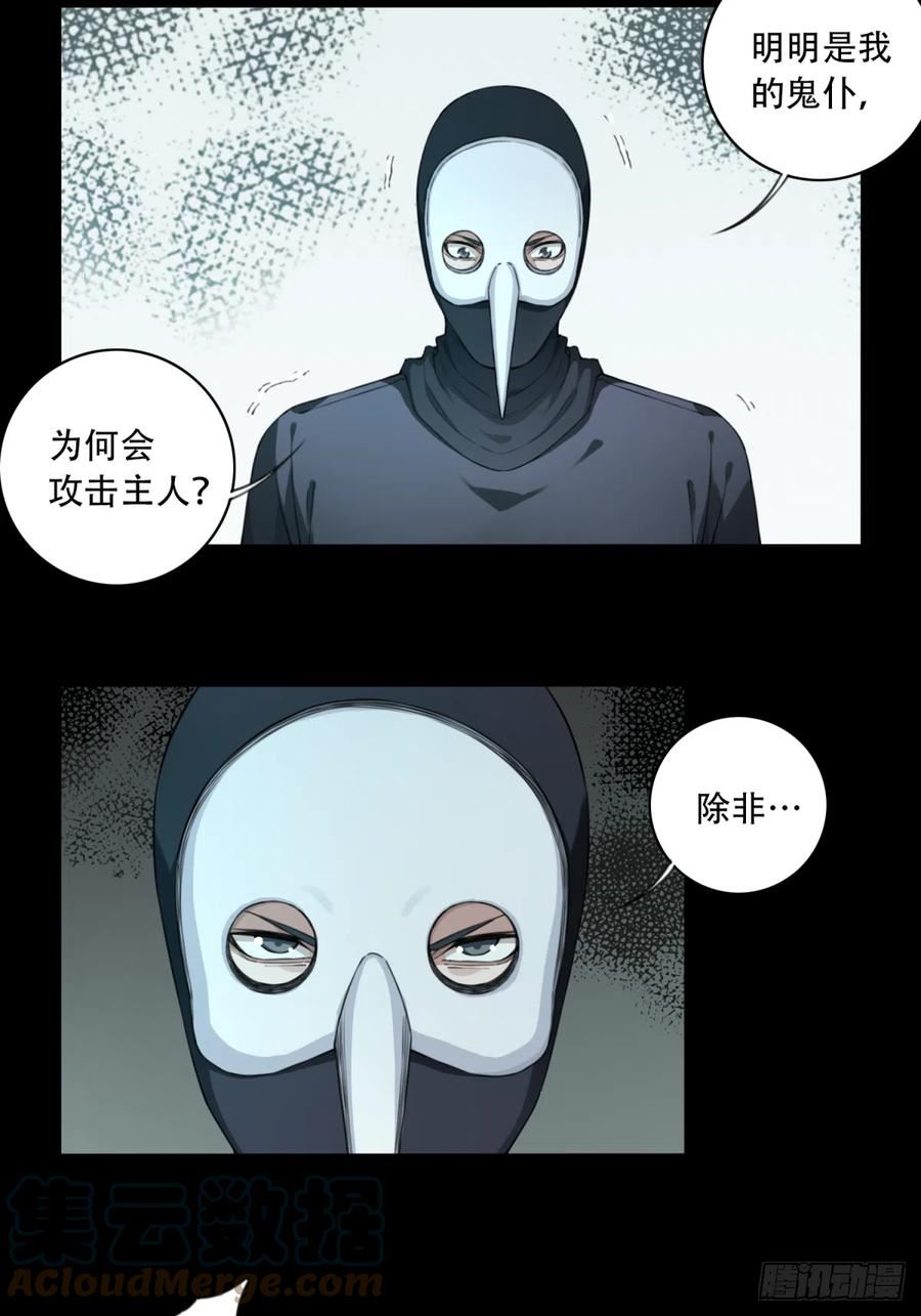 我是诡宅经纪人小说叫什么名字漫画,101：地下神殿（4）23图