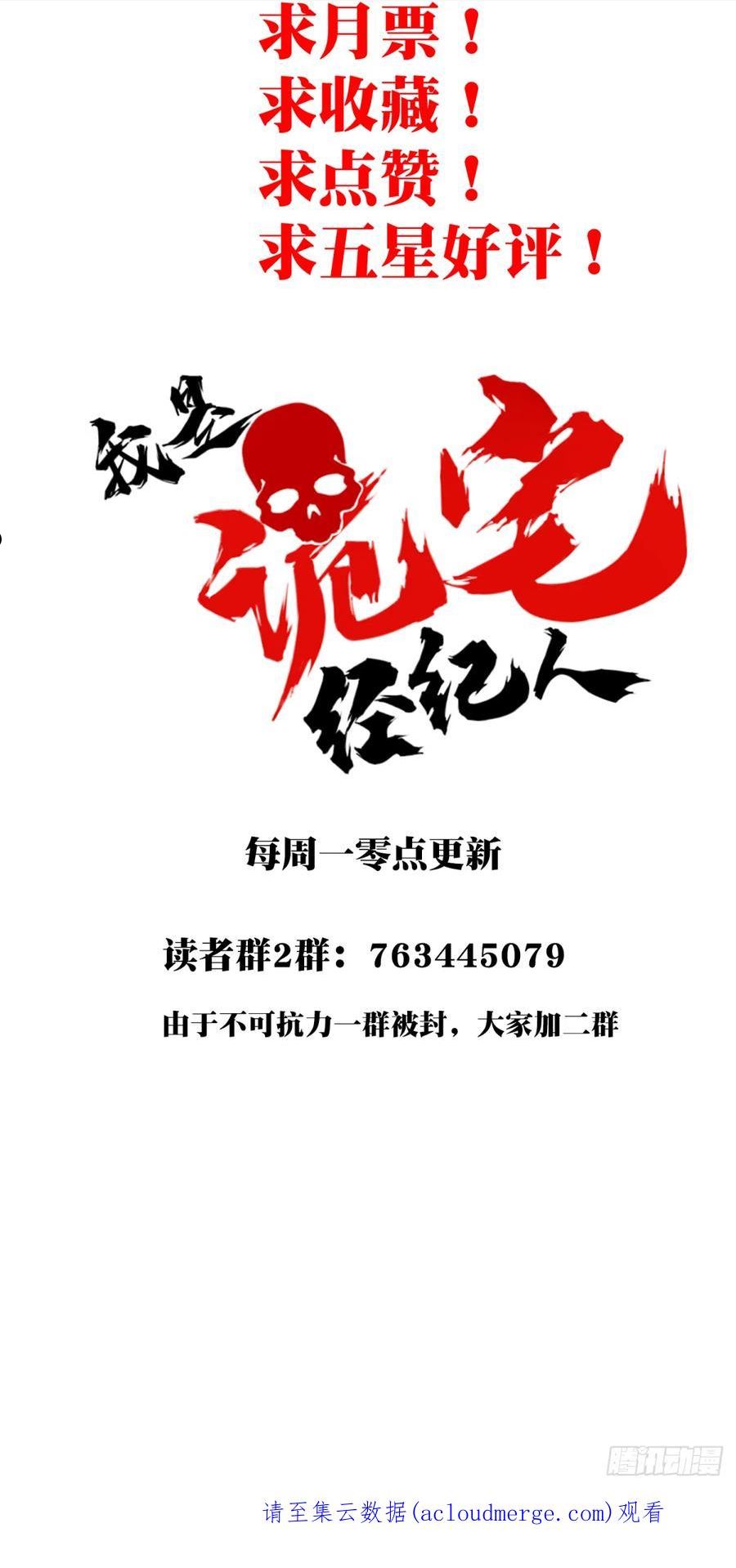 我是诡宅经纪人小说叫什么名字漫画,101：地下神殿（4）42图