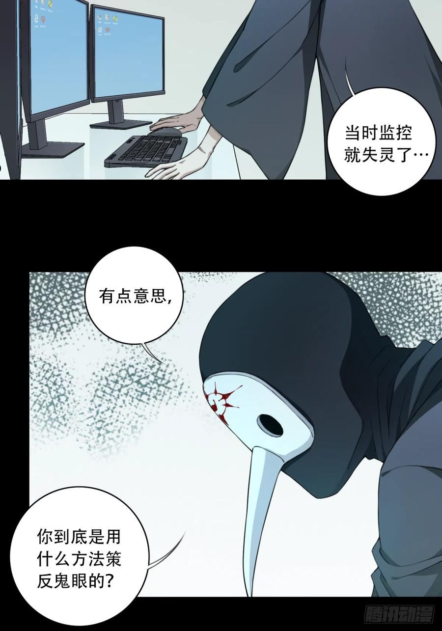 我是诡宅经纪人漫画免费漫画,104：地下神殿（7）33图